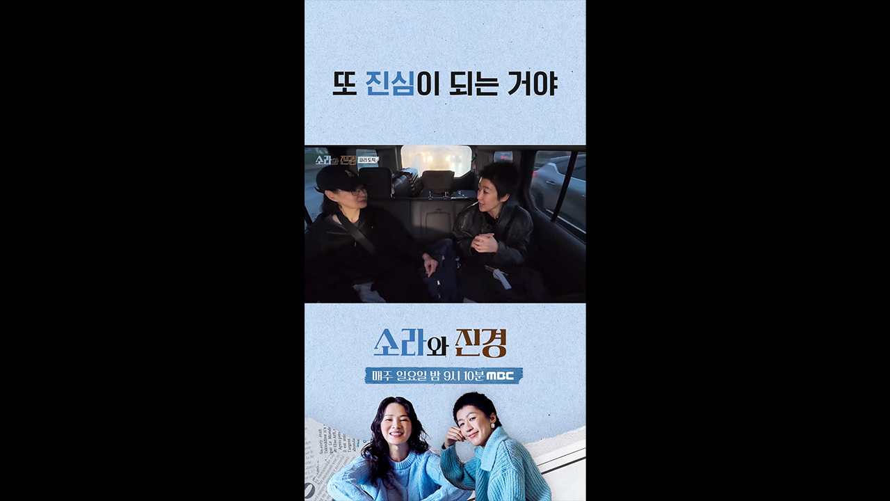 [쇼츠] 또 진심이 되는 거야 클립