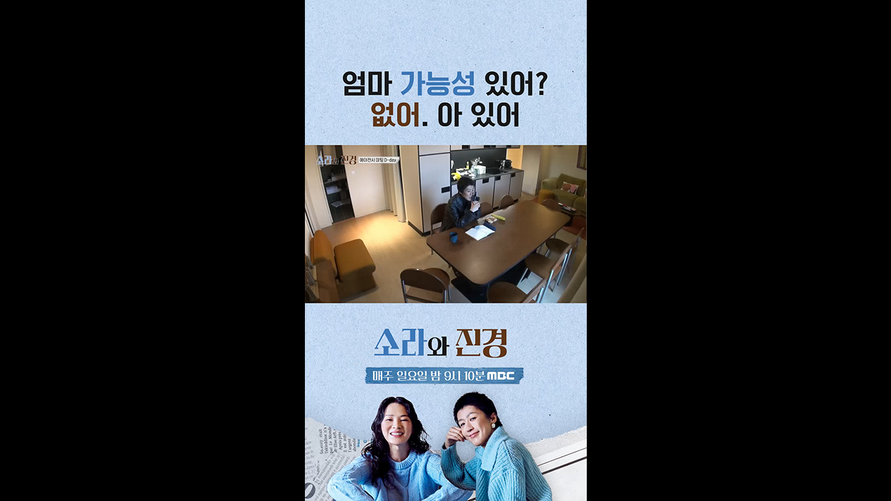 [쇼츠] 엄마 가능성 있어? 없어, 아 있어 클립