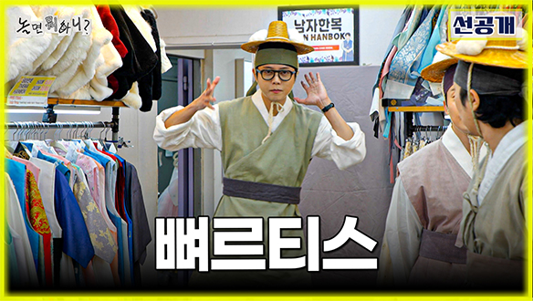 [선공개] 세종대왕의 어명?!👑 한복 입고 경복궁으로 달려간 유재석 X 허경환🏃‍