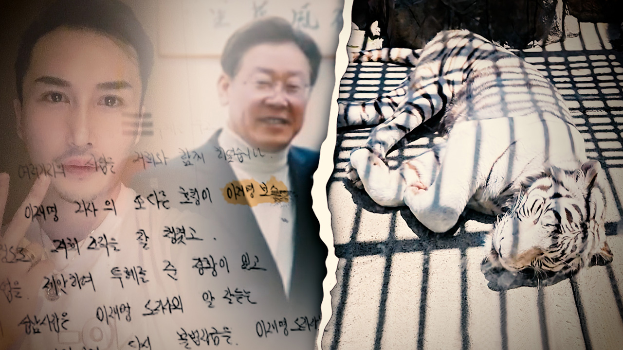1. '허위 폭로'…이렇게 완성됐다 2. '동물 존중' 없는 동물원
