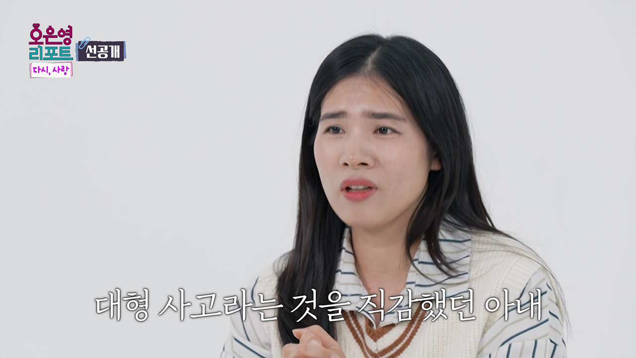[선공개] 지울 수 없는 그날의 기억, 사고로 두 팔과 다리를 잃은 남편 클립
