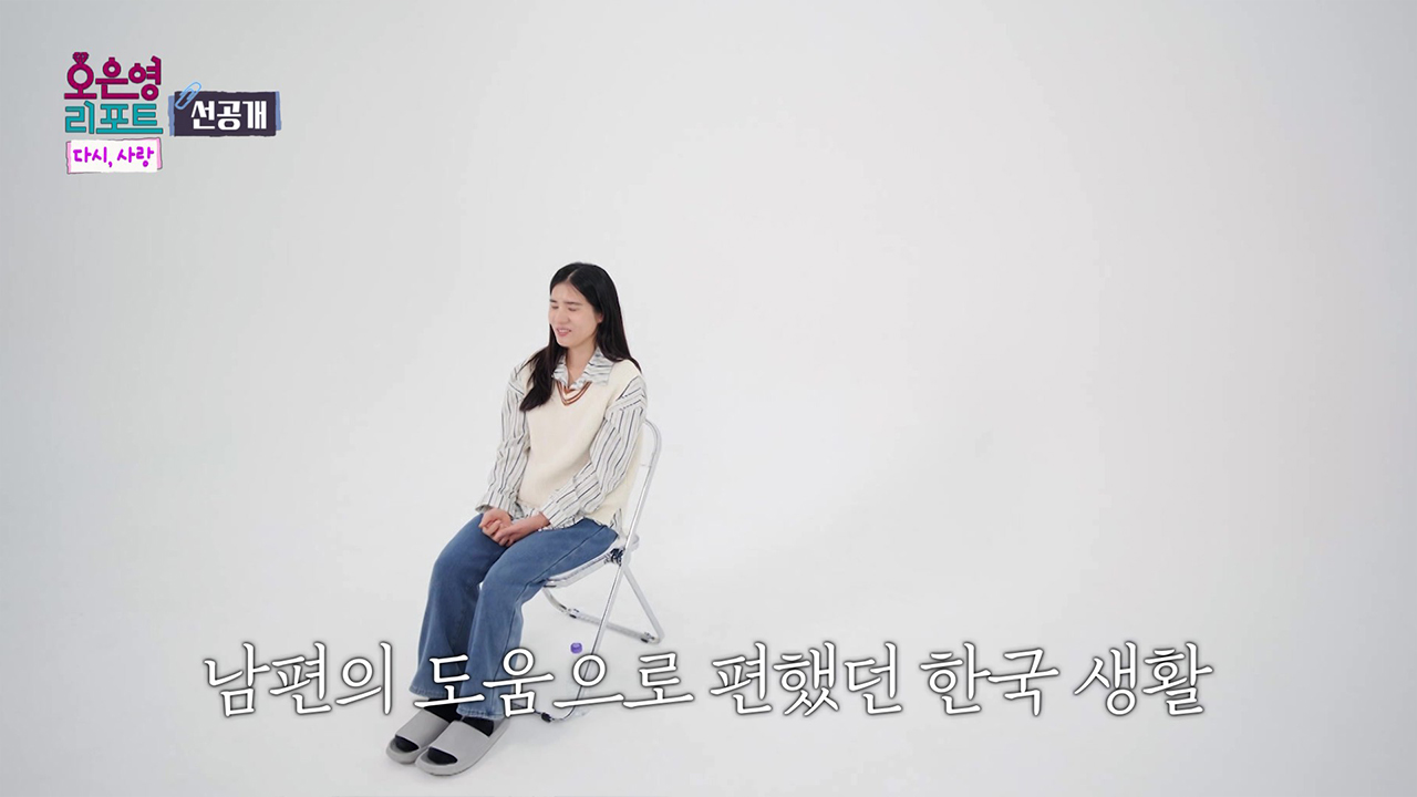 [선공개] 남편의 도움으로 편했던 한국 생활 클립