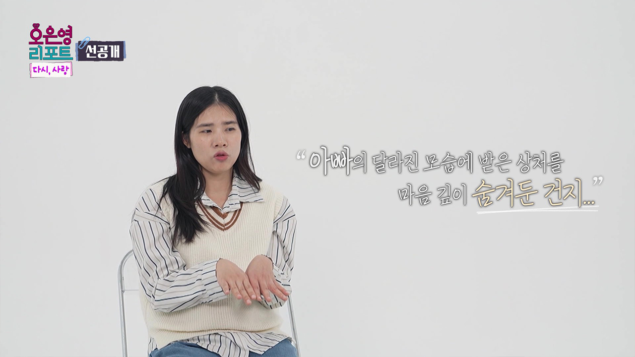 [선공개] 아빠 얘기를 꺼내면 "비밀!"이라고 말하는 딸 클립