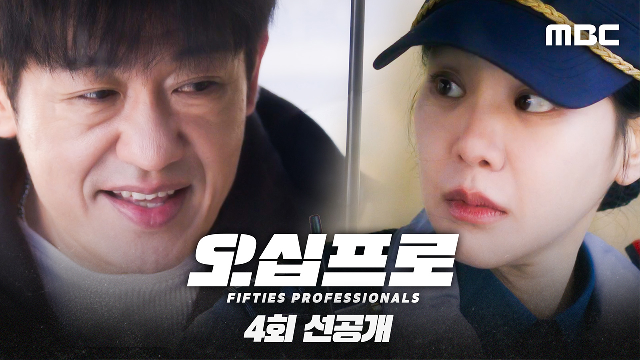 [4회 선공개] 우산 플러팅, 이렇게 하는 거 맞지? 허성태의 놀랍도록 놀라운 유혹! 클립