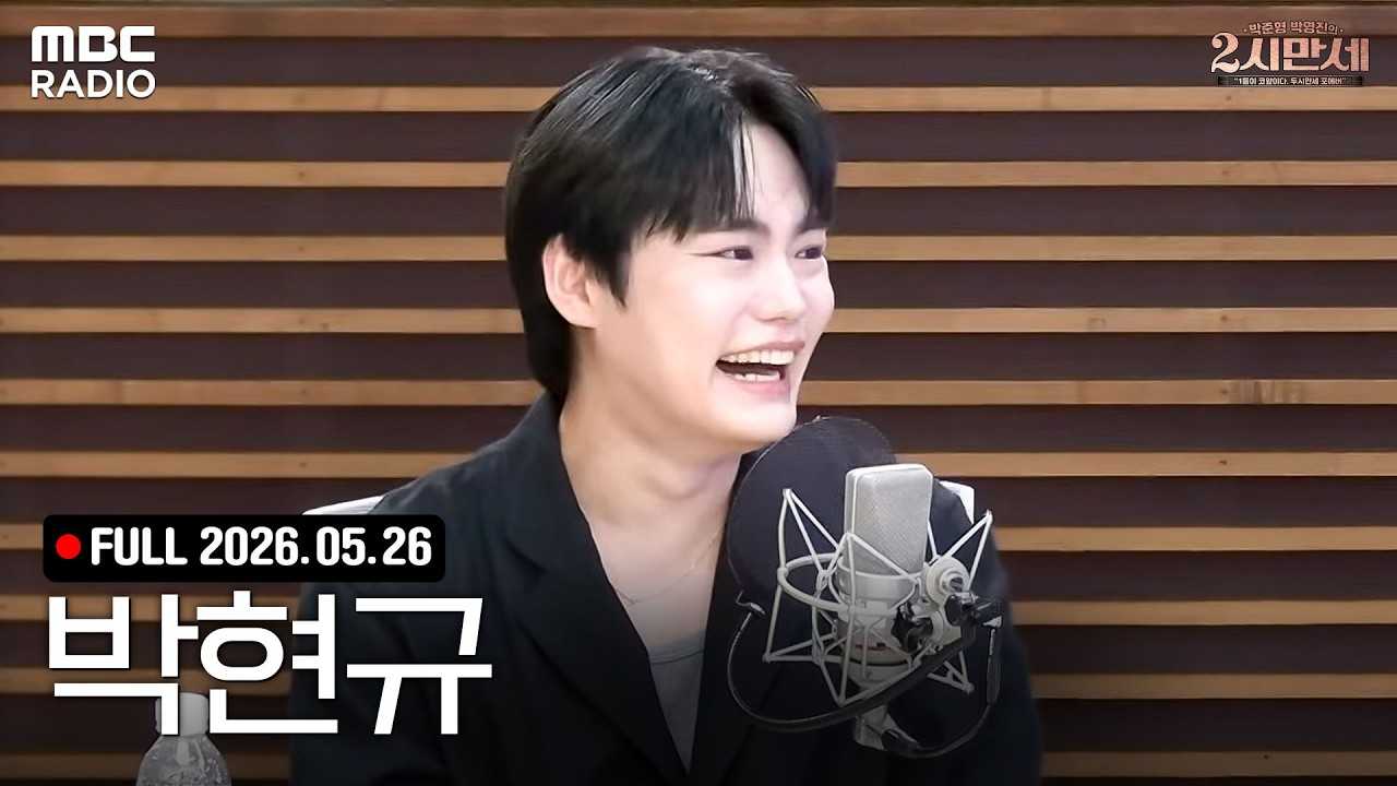 2시만세의 자체발광 초대석 (with 박현규)