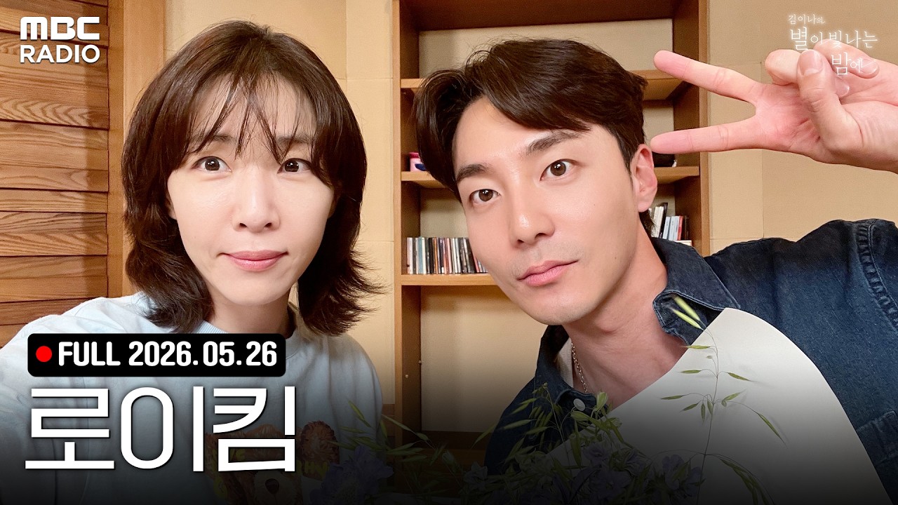 아는 노래도 ✨로이킴✨ 목소리로 들으면 또 다르다! 명곡과 목소리에 녹아드는 화요일 밤🦉