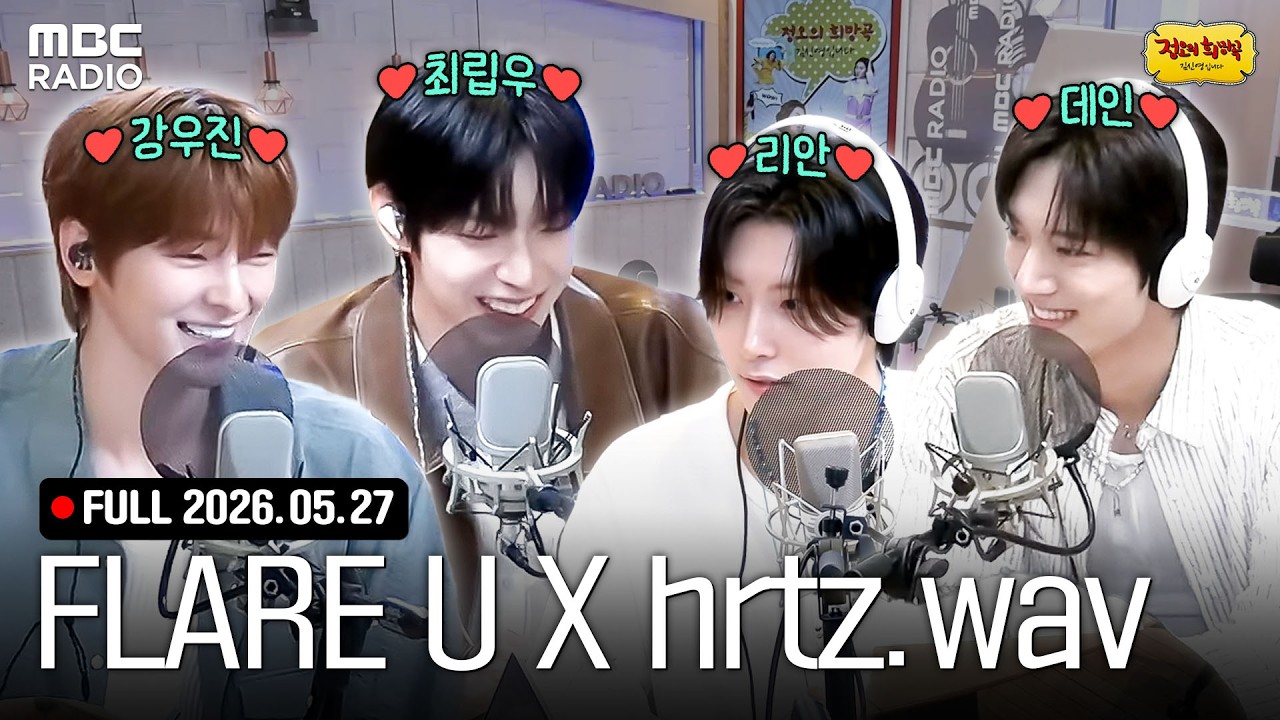 흥(많은) 신(인) 소(개) OPEN🔥FLARE U X hrtz.wav와 함께하는 라이브