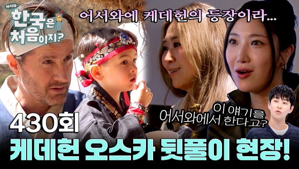 미국 2부 (케데헌 크리스 감독 가족)
