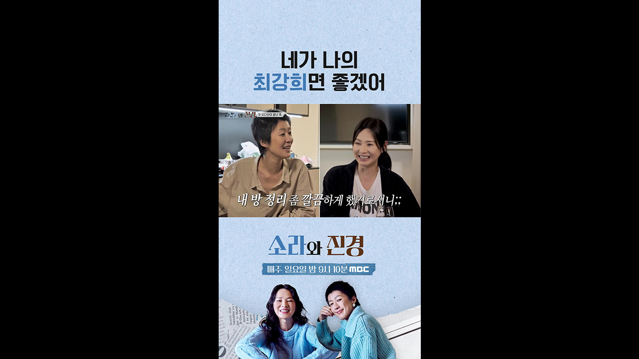 [쇼츠] 네가 나의 최강희면 좋겠어 클립