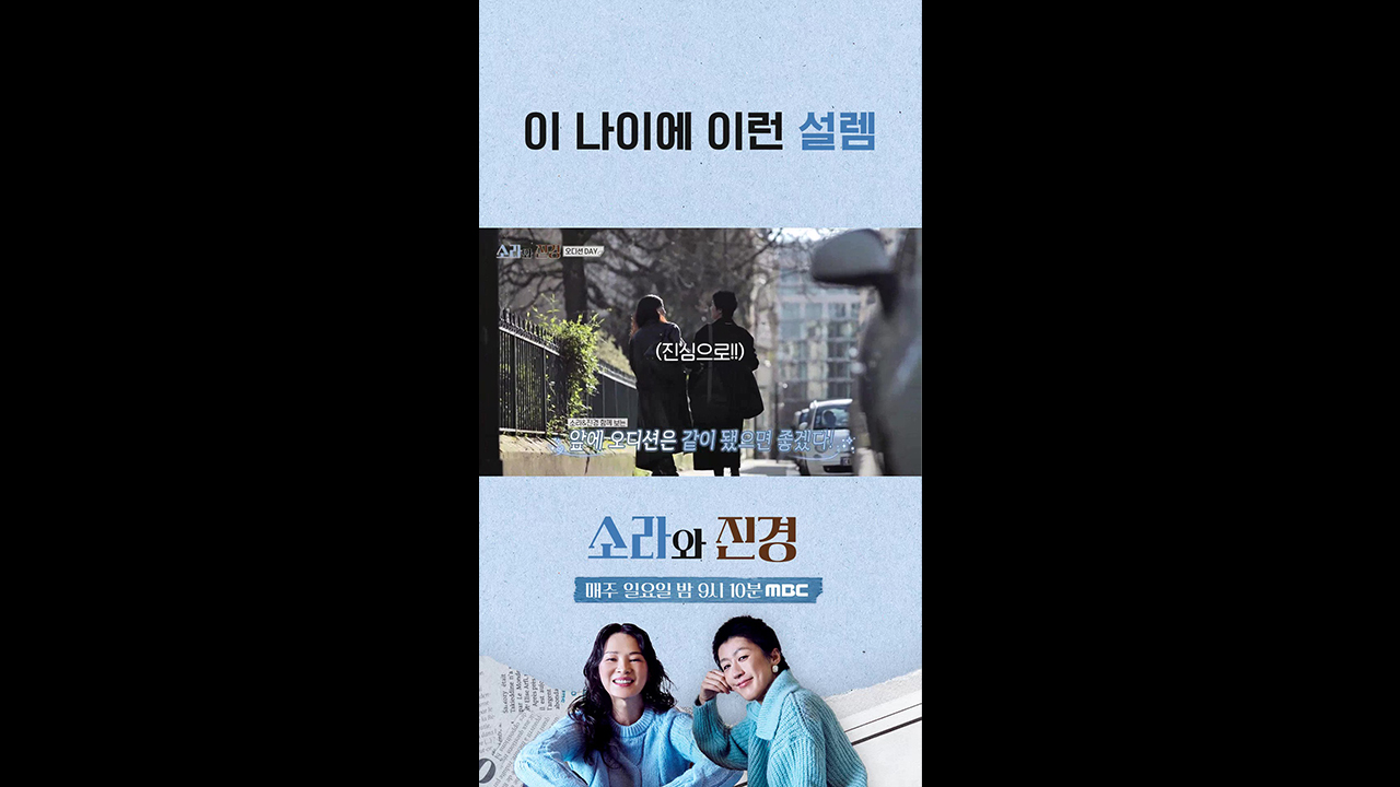 [쇼츠] 이 나이에 이런 설렘 클립