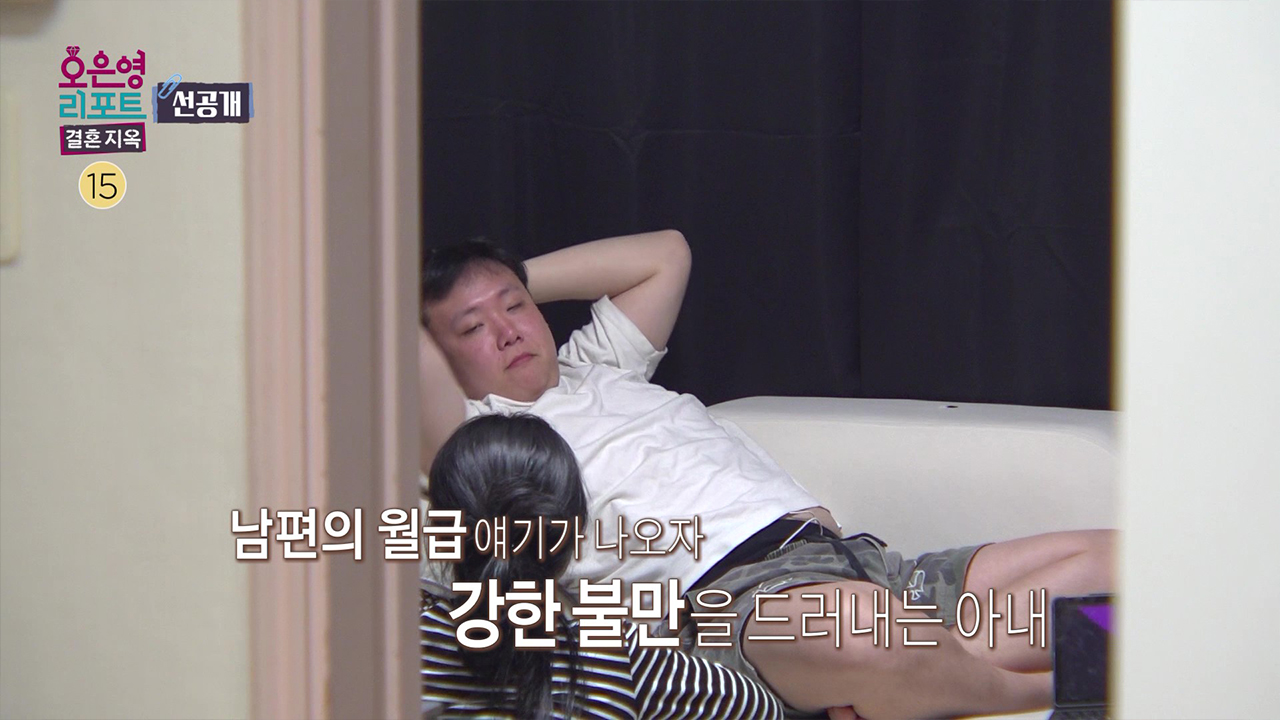 [선공개] 생활비의 대부분을 충당하고 있는 아내와 생각 없이 돈을 쓰는 남편 클립