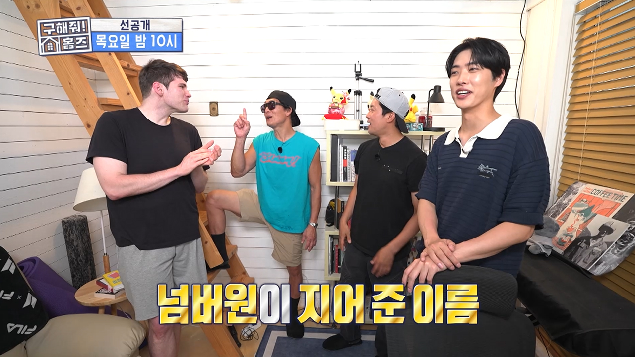 [선공개] 펜팔 친구가 지어준 이름 '민규' 자신보다 한국말 더 잘해서 때려주고 싶은 박준형!🤣 클립