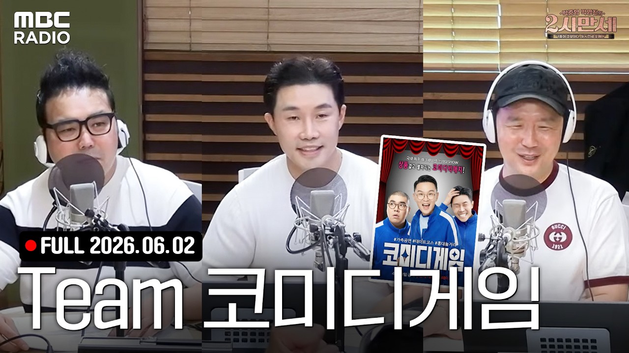 2시만세의 자체발광 초대석 (with Team 코미디게임 윤형빈, 김지호, 이종훈)