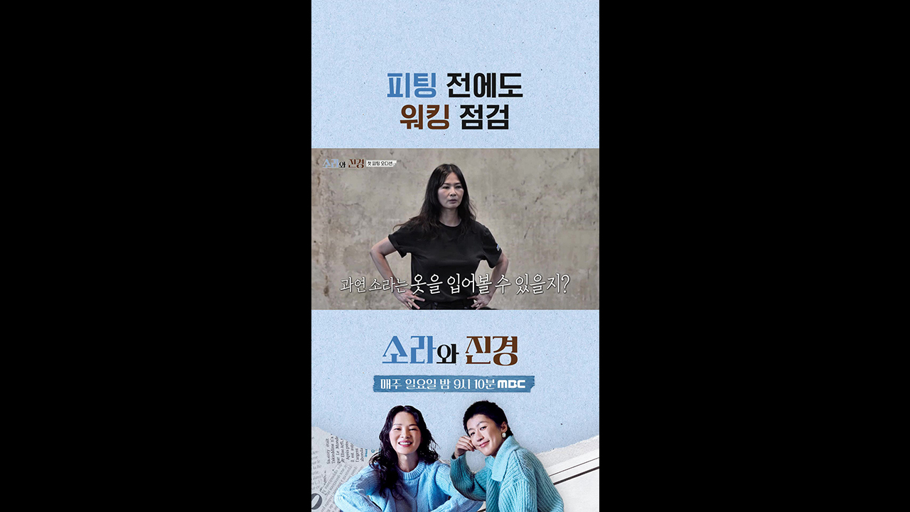 [쇼츠] 워킹 점검하는 이소라 클립