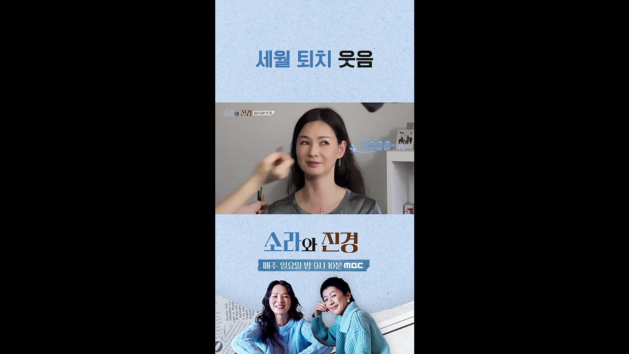 [쇼츠] 세월 퇴치한 이소라 클립