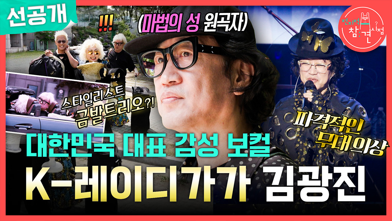 [선공개] 대한민국 대표 감성 보컬 K-레이디가가 김광진🎶
