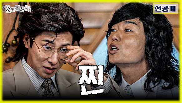 [선공개] 어디선가 풍겨오는 진짜의 향기?!😎 강력한 본토박이들 정윤호와 곽범 출격💥