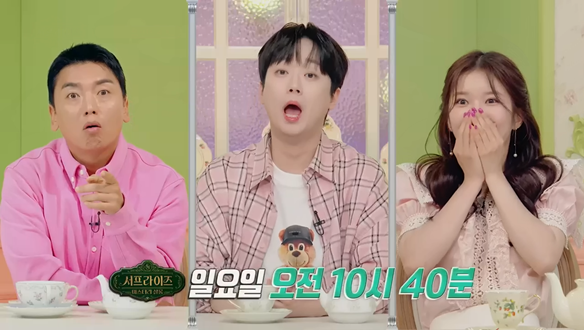 서프라이즈 : 미스터리 살롱