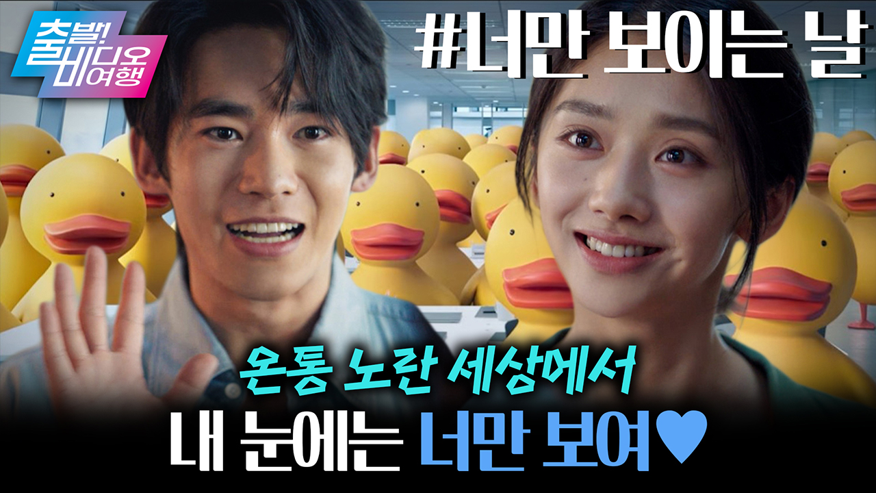 귀여운 오리 속에서 피어난 쌍방 구원 로맨스! 클립