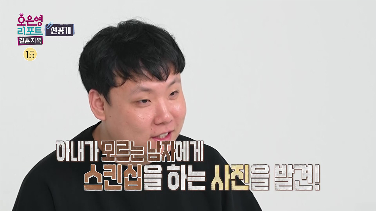 [선공개] 낯선 남자에 대해 묻자 동성애자라고 답한 아내 클립
