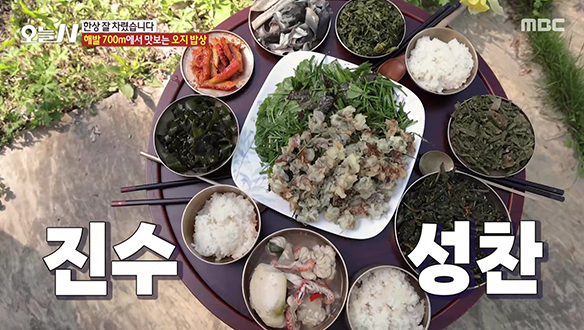 1. 용산 철길에서 즐기는 불맛 삼총사 <br>2. 해발 700m 오지 부부의 자연 밥상 <br>3. 내 맛대로 사는 산골 철부지 기복 씨 <br>4. 숲의 정령이 머물다 가는 휴양지