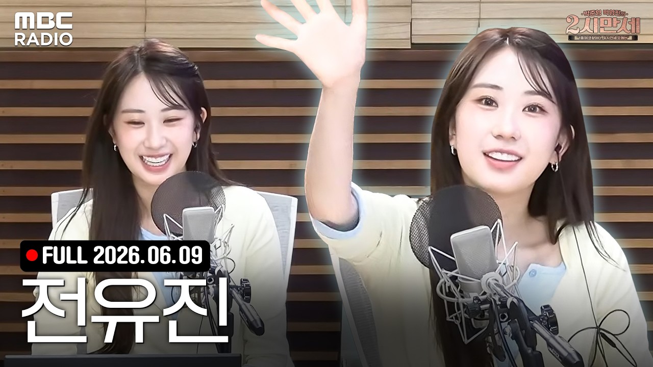 2시만세의 자체발광 초대석 (with 전유진)