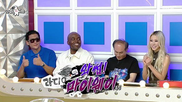 '와썹! 마이웨이' 특집 (with 박준형, 조나단, 정일영, 다영)
