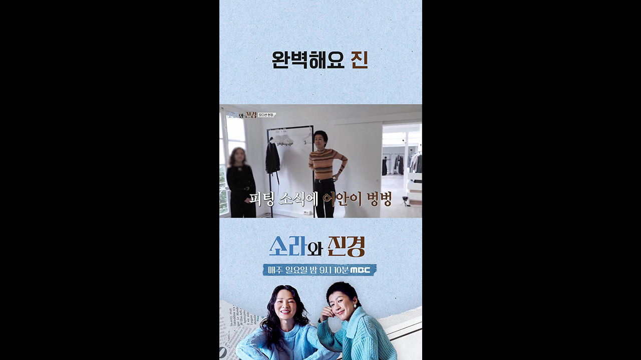 [쇼츠] 완벽해요 진 클립