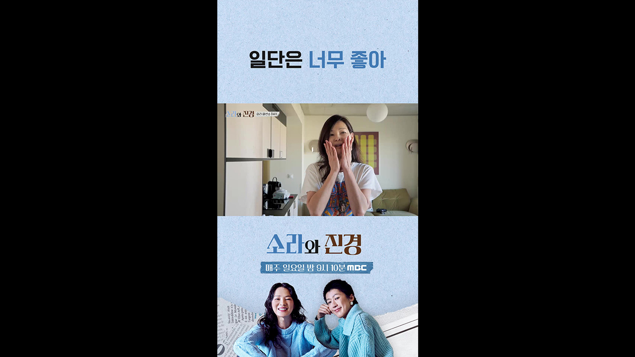 [쇼츠] 일단은 너무 좋아 클립