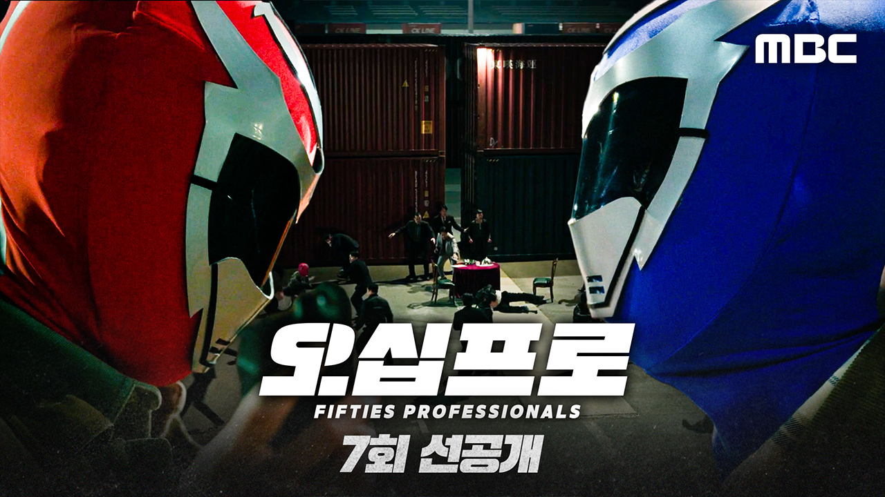 [7회 선공개] 가면 저거 또 왔네. 신하균X허성태 멋진 히어로식 등장! 근데 이게 다예요?