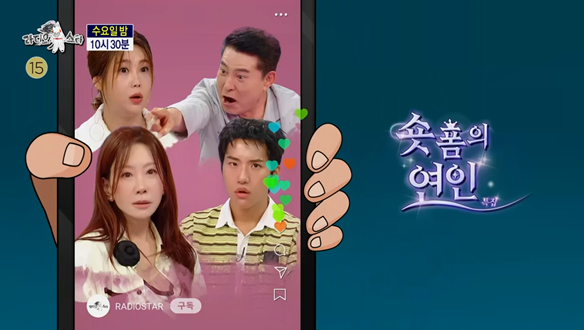 '숏폼의 연인' 특집 (with 김정은, 이한위, 솔비, 킹키)