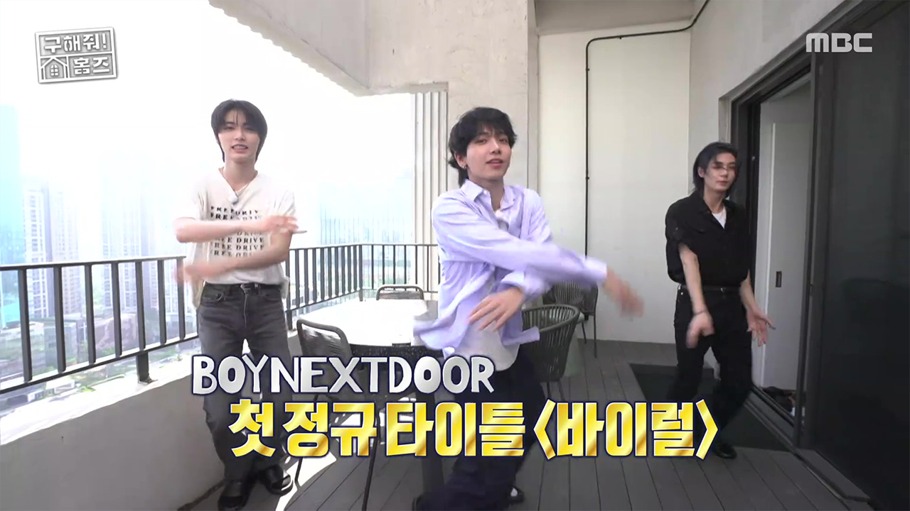 똑똑똑! 옆집 소년들과 함께 옆집 임장!