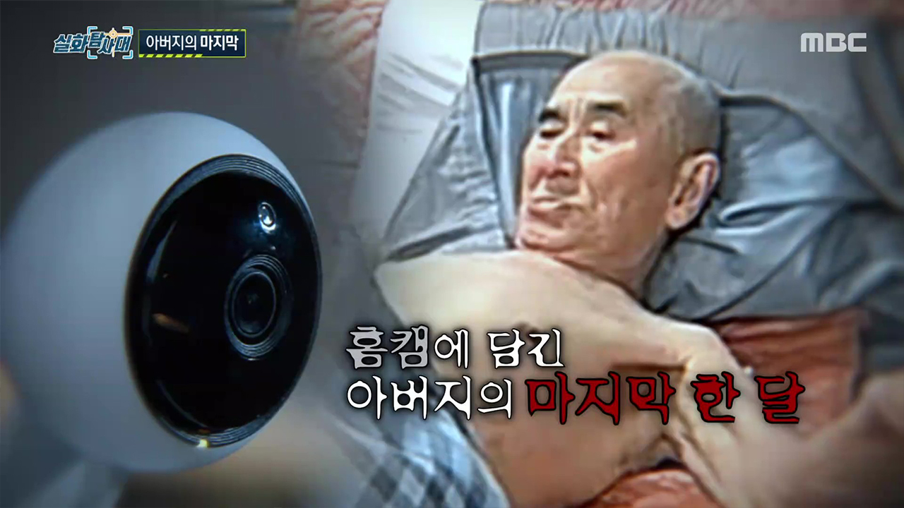 [첫 번째 실화] - 아버지의 마지막 한 달<br>
[두 번째 실화] - 7살 아이는 왜 날마다 다쳤을까?