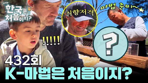 미국 4부 (케데헌 크리스 감독 가족)