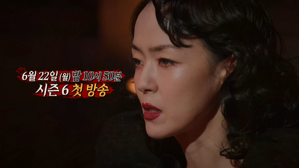 심야괴담회 시즌6 1회 예고