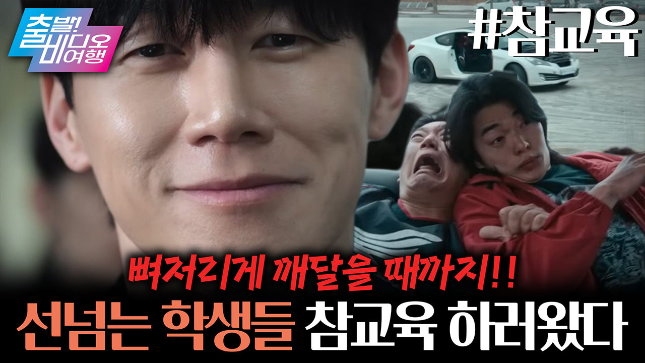 교권국 설치 적극 찬성이요🙋 보는 순간 턱 막힌 속이 뻥 뚤립니다💥‍┃참교육 클립