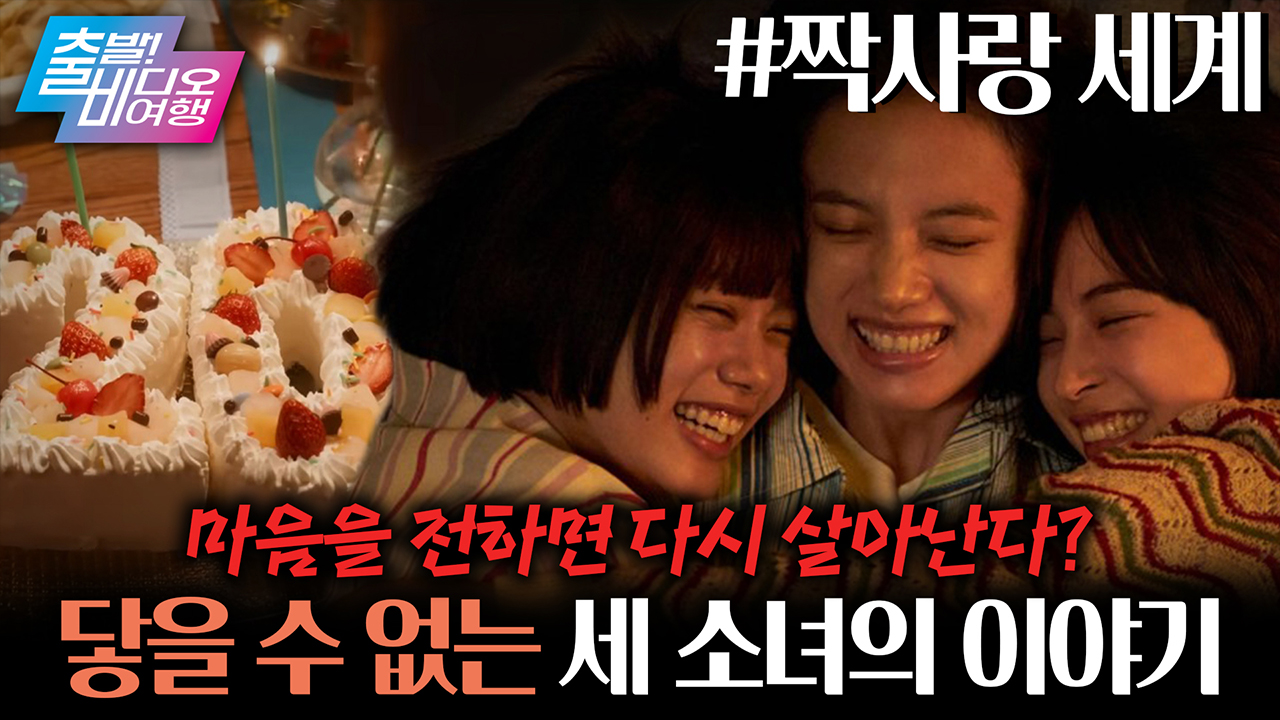 12년을 함께 살았지만, 서로의 마음은 몰랐다┃짝사랑 세계 클립