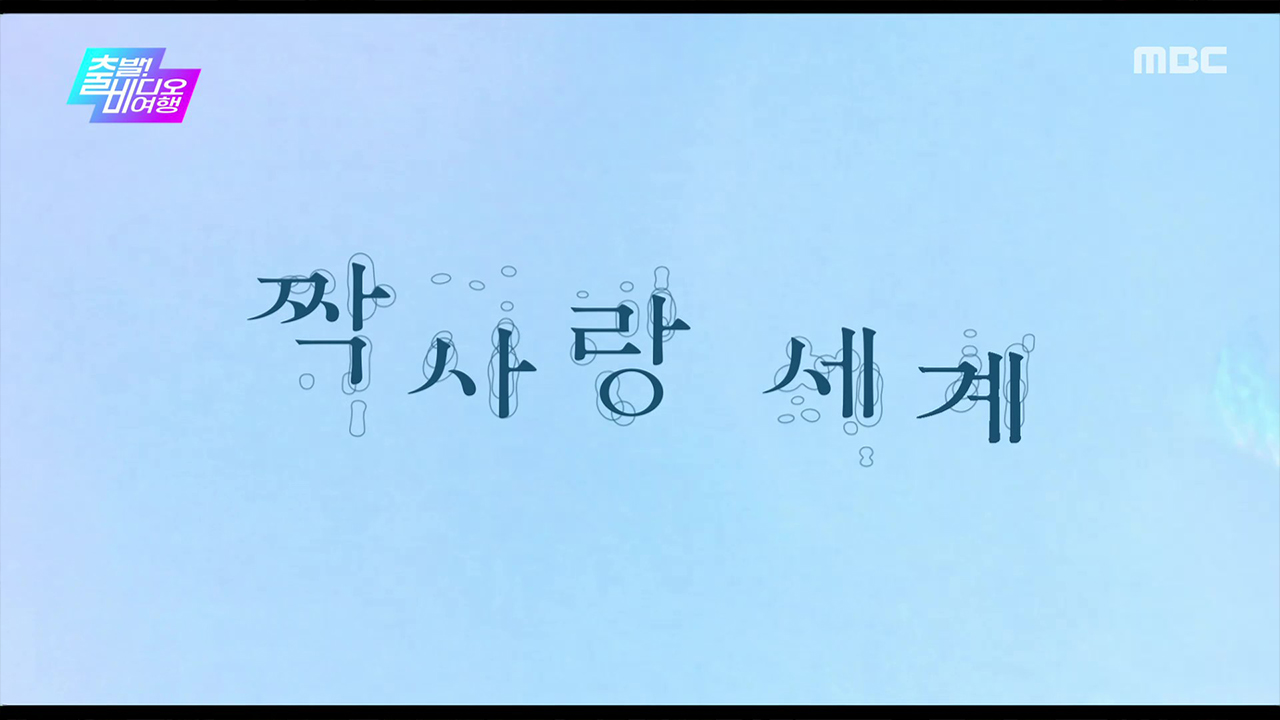 <눈동자>, <마티 슈프림>, <참교육>, <그녀를 믿지 마세요>, <남편들> VS <짝사랑 세계>, <내 깡패 같은 애인>
