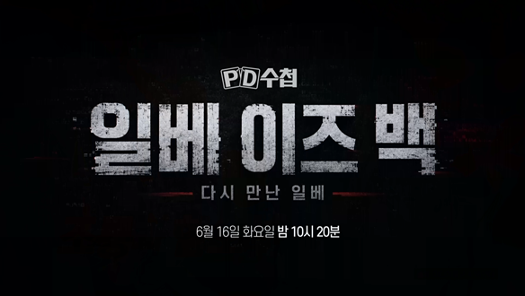 PD 수첩 1511회 예고