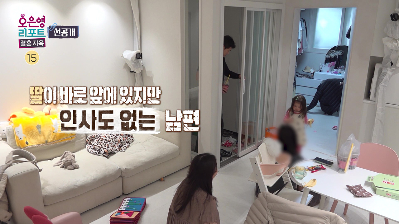 [선공개] 딸이 바로 앞에 있지만 인사도 없는 남편 클립