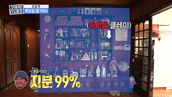 [선공개] 남편 지분 99%인 집으로! 영역 전개 승리자 등장🤩