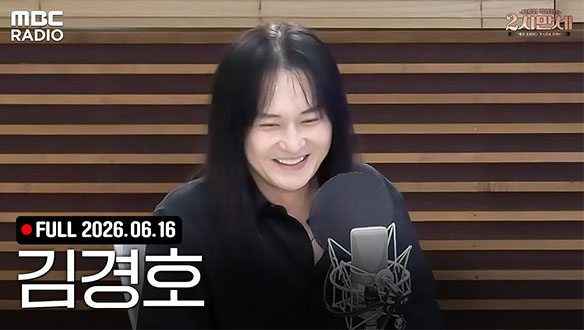 2시만세의 자체발광 초대석 (with 김경호)