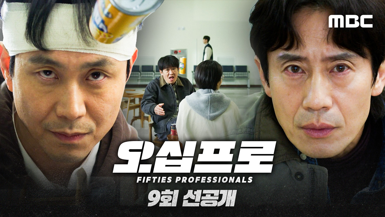 [9회 선공개]너 정말 의심돼. 기억 잃었다는 오정세를 향한 신하균의 테스트! 클립