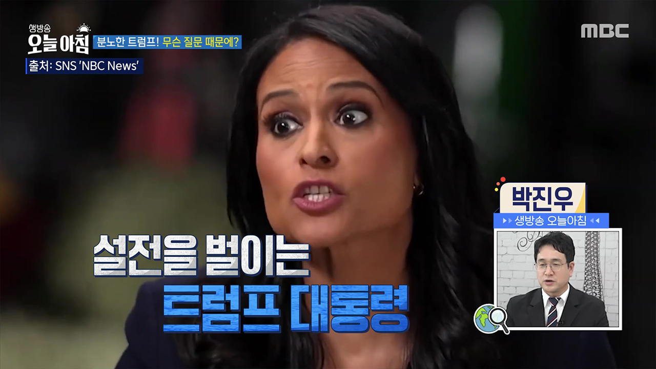 1. 6년째 방치된 수상한 짐! 정체는?<br>2. 분노한 트럼프! 무슨 질문 때문에?<br>3. 따로 또 같이 한 지붕 두 집 살림<br>4. 우리 일상 위협하는 기후 위기!