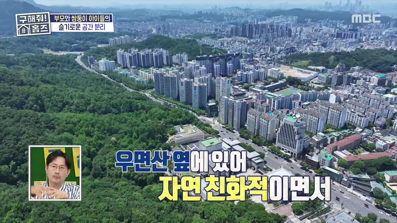 내 구역 사수 대작전! 한 지붕 영역 전쟁