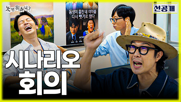 [선공개] 귀에 착 감기는 OST 최초 청음회🎵  새 시즌 준비로 제대로 분위기 탄 유재석과 팀원들🎬