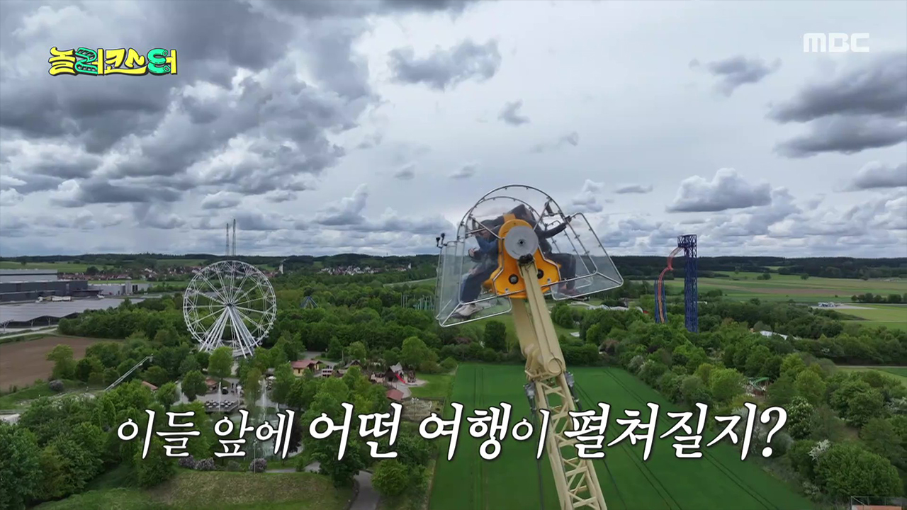 놀이공원 덕후들의 운명적인 첫 만남
