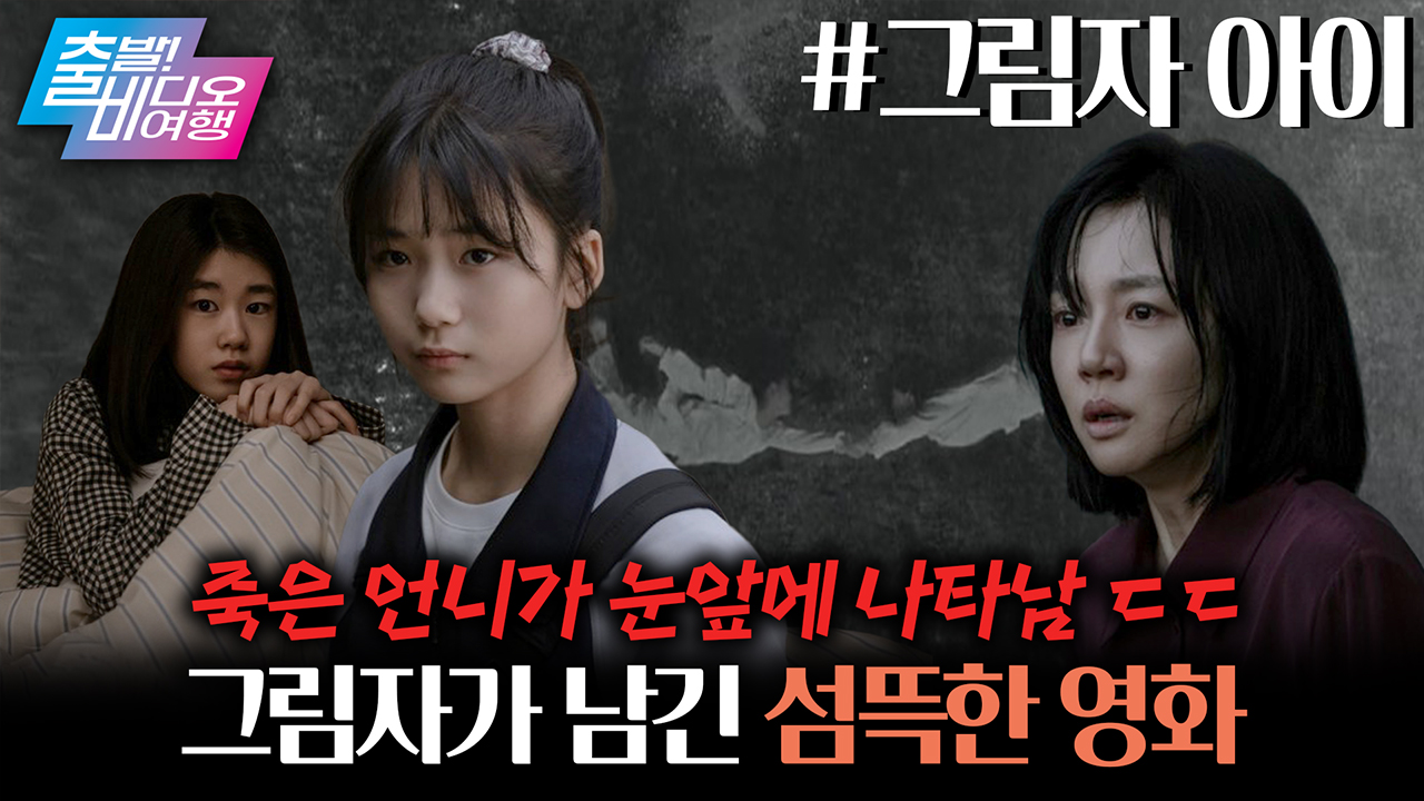 임수정 프로듀서 첫 데뷔! <그림자 아이>