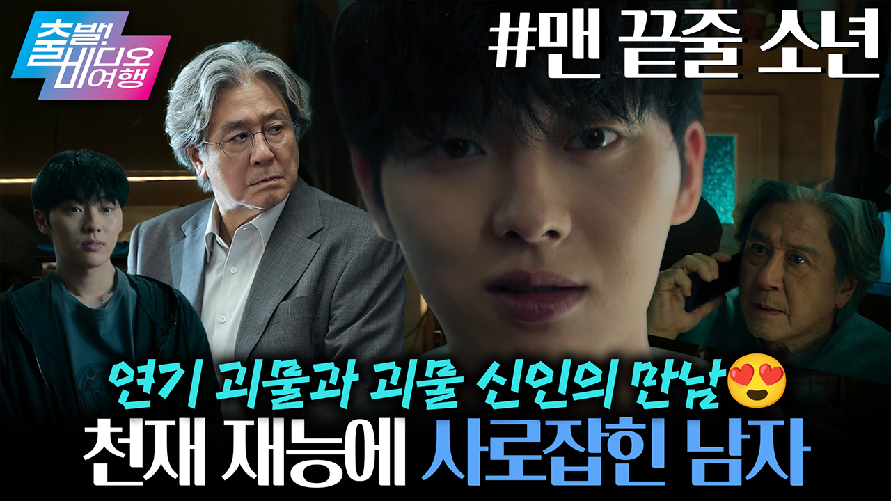 천재성을 타고난 공대생에게 푹 빠진 국문학과 교수님