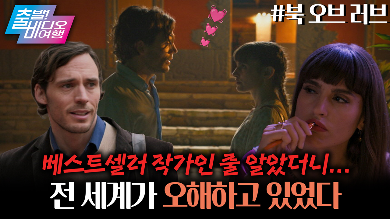 누적 판매량 2부! 안 팔리던 책이 지구 반대편에서 대박 난 사연은?